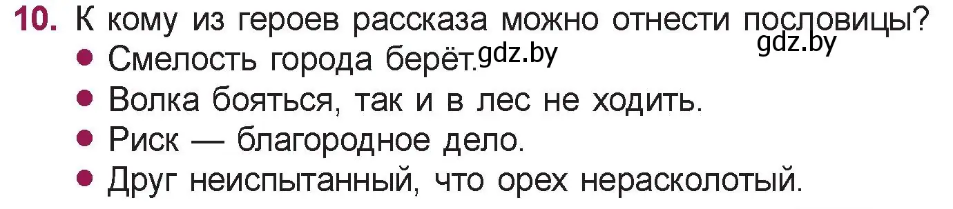 Условие номер 10 (страница 123) гдз по русской литературе 5 класс Мушинская, Перевозная, учебник 2 часть