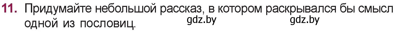 Условие номер 11 (страница 124) гдз по русской литературе 5 класс Мушинская, Перевозная, учебник 2 часть