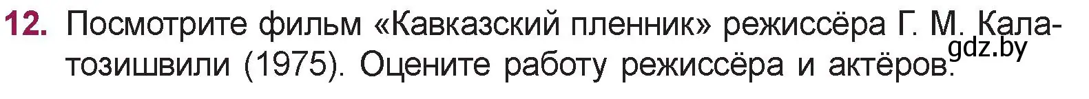 Условие номер 12 (страница 124) гдз по русской литературе 5 класс Мушинская, Перевозная, учебник 2 часть