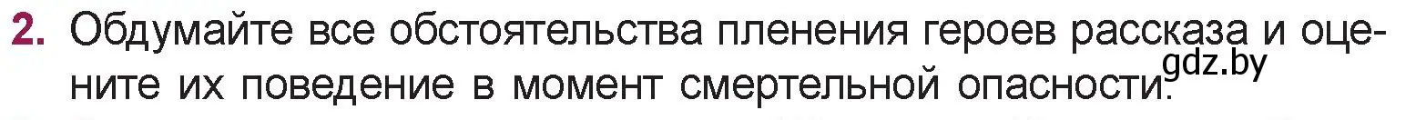 Условие номер 2 (страница 123) гдз по русской литературе 5 класс Мушинская, Перевозная, учебник 2 часть