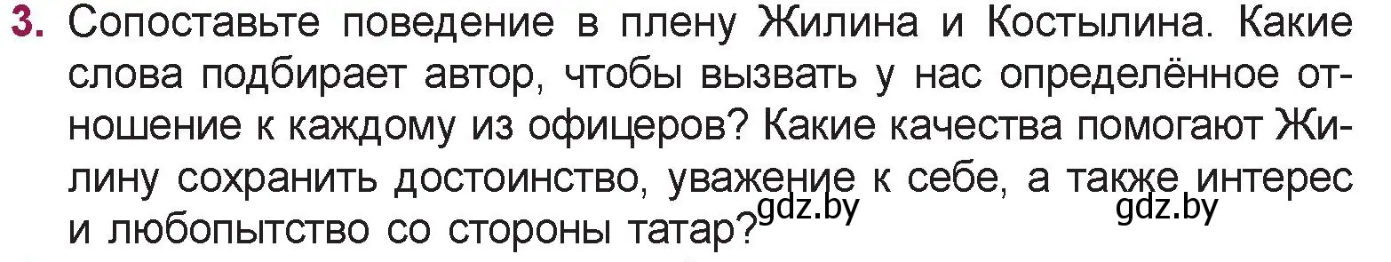 Условие номер 3 (страница 123) гдз по русской литературе 5 класс Мушинская, Перевозная, учебник 2 часть