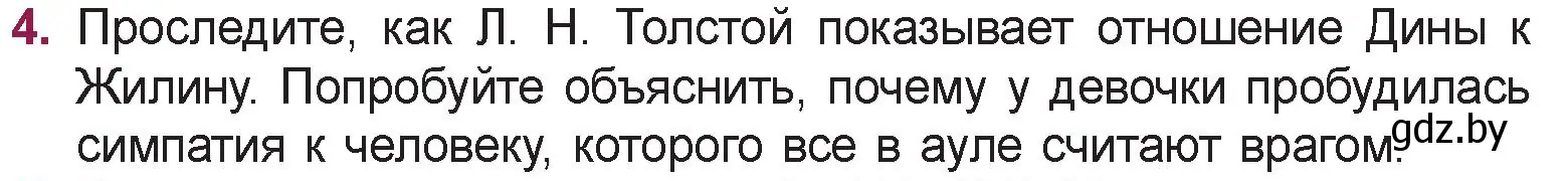 Условие номер 4 (страница 123) гдз по русской литературе 5 класс Мушинская, Перевозная, учебник 2 часть