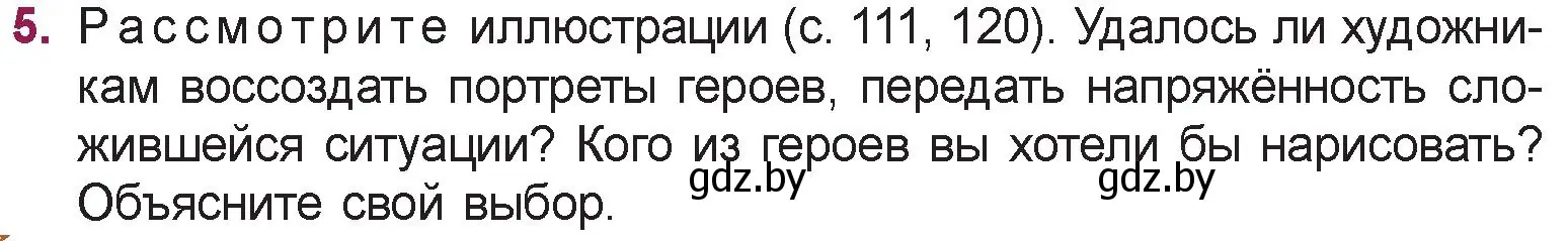 Условие номер 5 (страница 123) гдз по русской литературе 5 класс Мушинская, Перевозная, учебник 2 часть