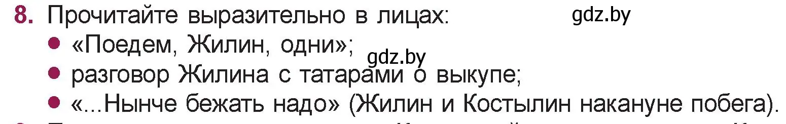 Условие номер 8 (страница 123) гдз по русской литературе 5 класс Мушинская, Перевозная, учебник 2 часть