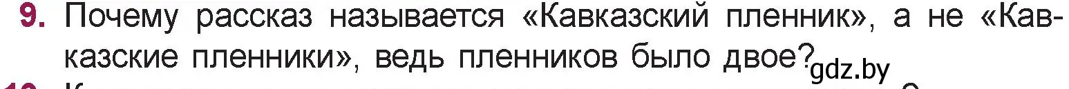 Условие номер 9 (страница 123) гдз по русской литературе 5 класс Мушинская, Перевозная, учебник 2 часть