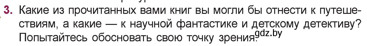 Условие номер 3 (страница 128) гдз по русской литературе 5 класс Мушинская, Перевозная, учебник 2 часть