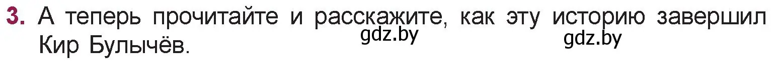 Условие номер 3 (страница 133) гдз по русской литературе 5 класс Мушинская, Перевозная, учебник 2 часть