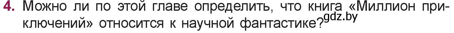 Условие номер 4 (страница 133) гдз по русской литературе 5 класс Мушинская, Перевозная, учебник 2 часть