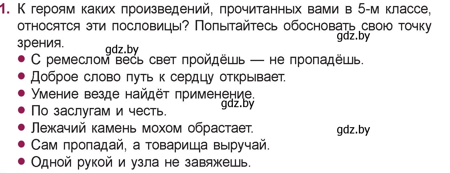 Условие номер 1 (страница 133) гдз по русской литературе 5 класс Мушинская, Перевозная, учебник 2 часть