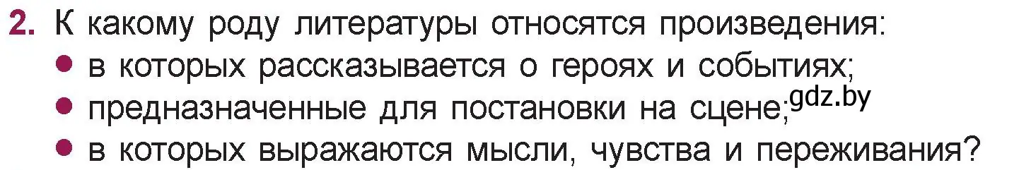 Условие номер 2 (страница 133) гдз по русской литературе 5 класс Мушинская, Перевозная, учебник 2 часть