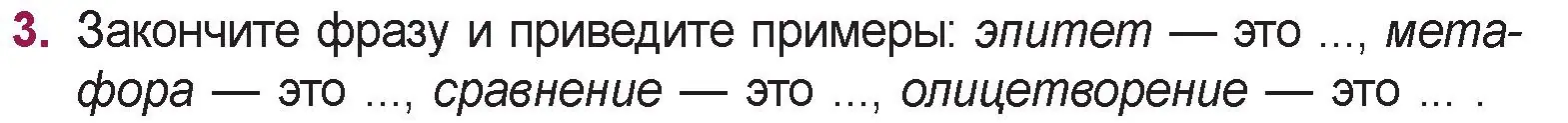 Условие номер 3 (страница 133) гдз по русской литературе 5 класс Мушинская, Перевозная, учебник 2 часть