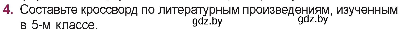 Условие номер 4 (страница 133) гдз по русской литературе 5 класс Мушинская, Перевозная, учебник 2 часть