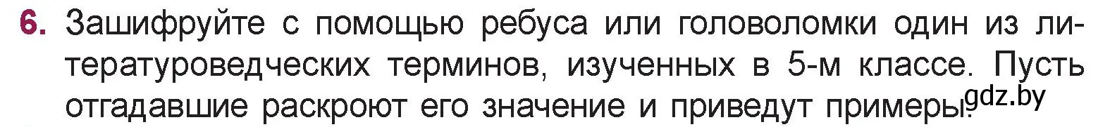 Условие номер 6 (страница 133) гдз по русской литературе 5 класс Мушинская, Перевозная, учебник 2 часть