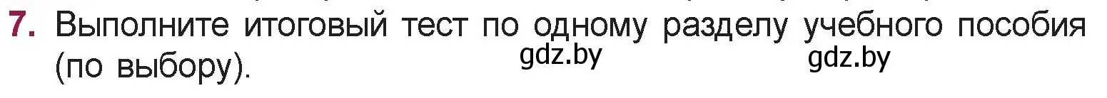 Условие номер 7 (страница 133) гдз по русской литературе 5 класс Мушинская, Перевозная, учебник 2 часть