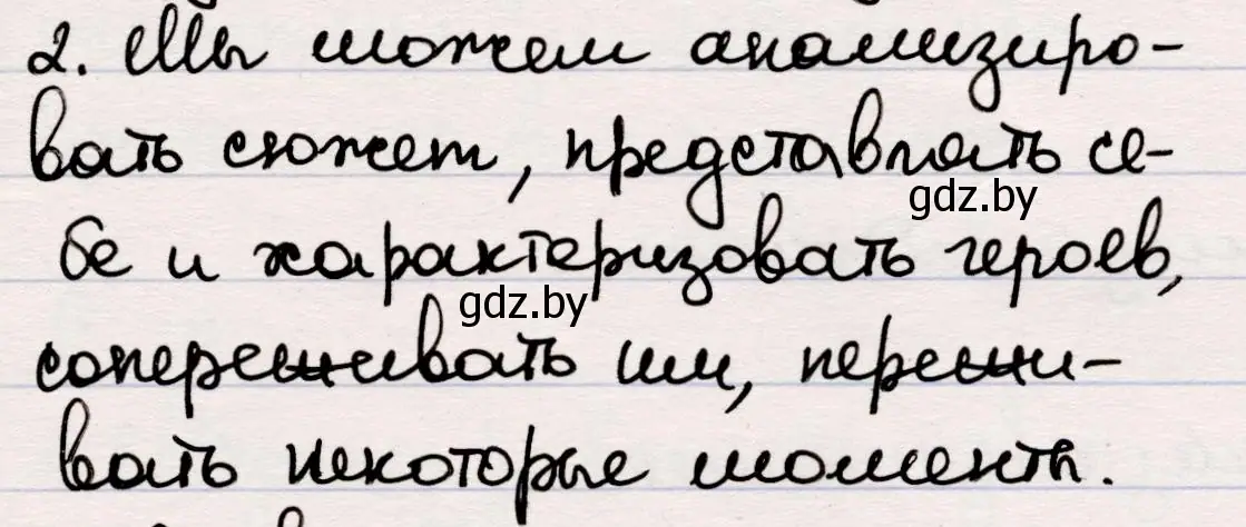 Решение номер 2 (страница 4) гдз по русской литературе 5 класс Мушинская, Перевозная, учебник 1 часть