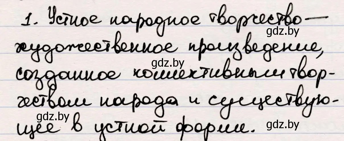 Решение номер 1 (страница 7) гдз по русской литературе 5 класс Мушинская, Перевозная, учебник 1 часть