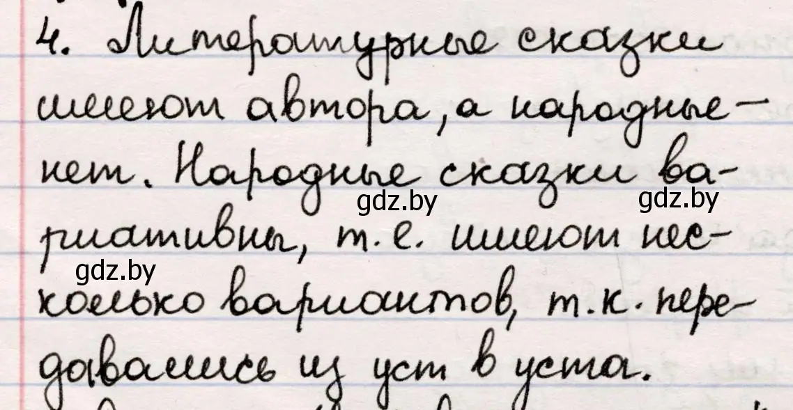 Решение номер 4 (страница 9) гдз по русской литературе 5 класс Мушинская, Перевозная, учебник 1 часть