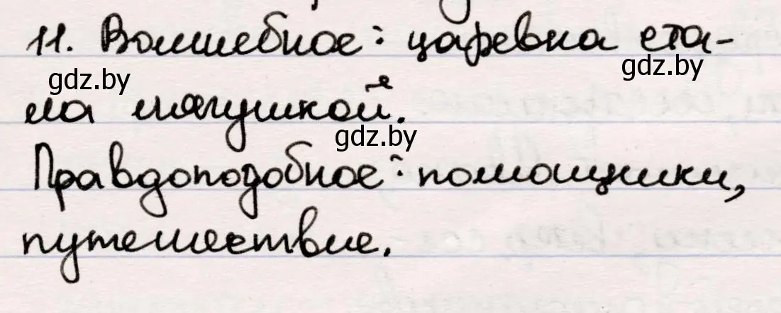 Решение номер 11 (страница 19) гдз по русской литературе 5 класс Мушинская, Перевозная, учебник 1 часть