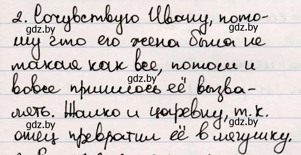 Решение номер 2 (страница 19) гдз по русской литературе 5 класс Мушинская, Перевозная, учебник 1 часть