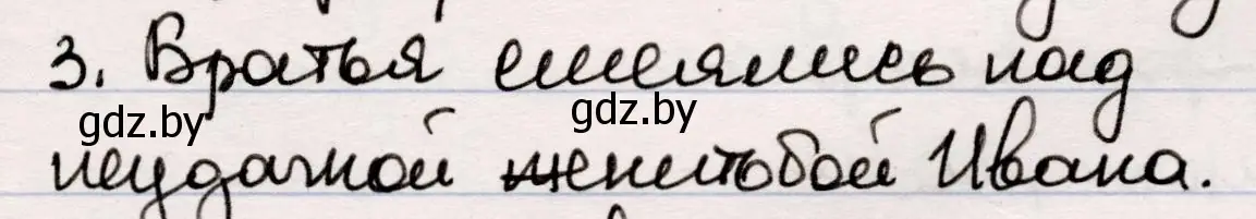 Решение номер 3 (страница 19) гдз по русской литературе 5 класс Мушинская, Перевозная, учебник 1 часть