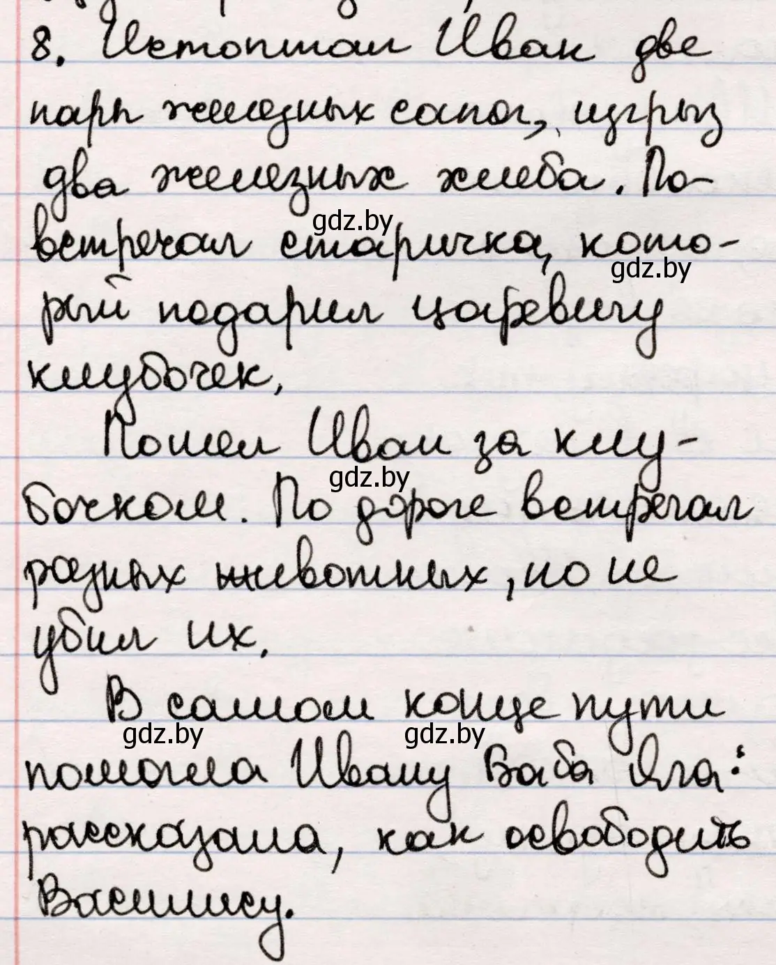 Решение номер 8 (страница 19) гдз по русской литературе 5 класс Мушинская, Перевозная, учебник 1 часть