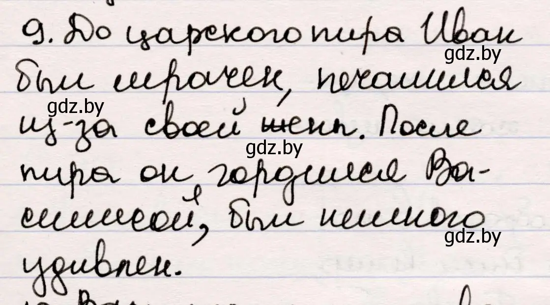 Решение номер 9 (страница 19) гдз по русской литературе 5 класс Мушинская, Перевозная, учебник 1 часть