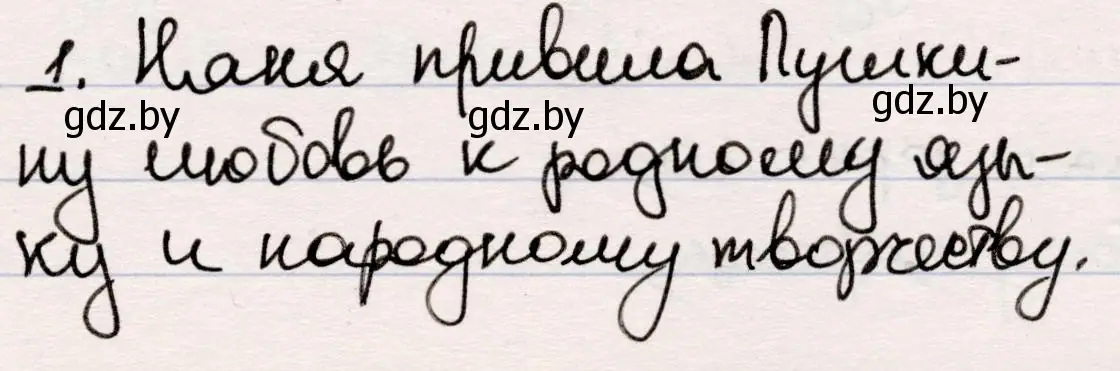 Решение номер 1 (страница 21) гдз по русской литературе 5 класс Мушинская, Перевозная, учебник 1 часть