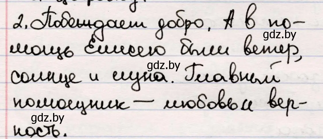 Решение номер 2 (страница 39) гдз по русской литературе 5 класс Мушинская, Перевозная, учебник 1 часть