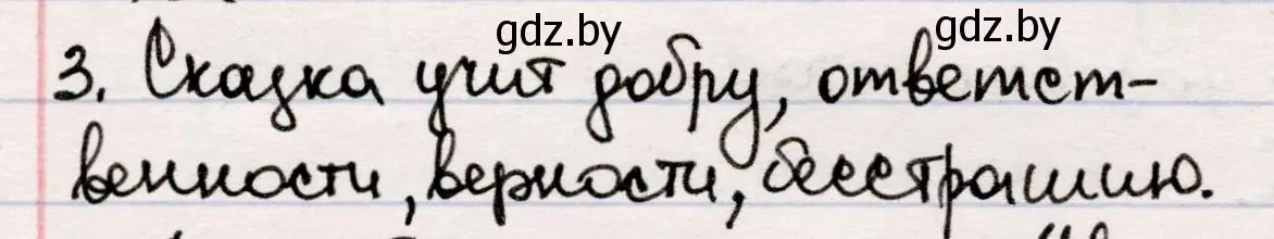 Решение номер 3 (страница 39) гдз по русской литературе 5 класс Мушинская, Перевозная, учебник 1 часть