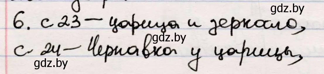 Решение номер 6 (страница 39) гдз по русской литературе 5 класс Мушинская, Перевозная, учебник 1 часть