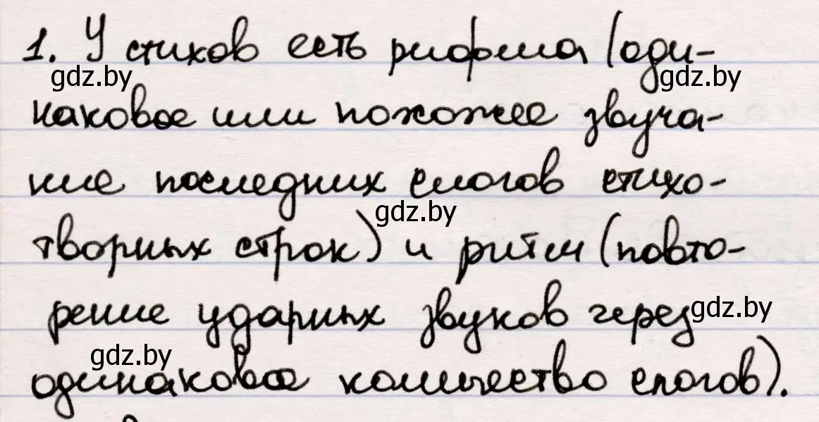 Решение номер 1 (страница 40) гдз по русской литературе 5 класс Мушинская, Перевозная, учебник 1 часть