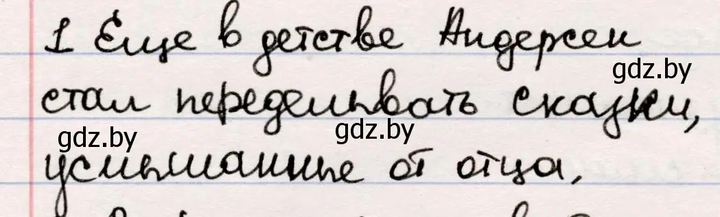 Решение номер 1 (страница 42) гдз по русской литературе 5 класс Мушинская, Перевозная, учебник 1 часть