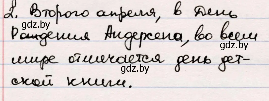 Решение номер 2 (страница 42) гдз по русской литературе 5 класс Мушинская, Перевозная, учебник 1 часть