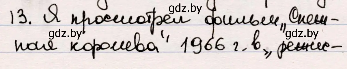 Решение номер 13 (страница 50) гдз по русской литературе 5 класс Мушинская, Перевозная, учебник 1 часть