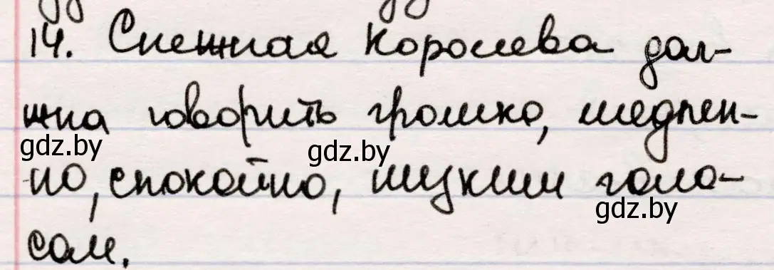 Решение номер 14 (страница 50) гдз по русской литературе 5 класс Мушинская, Перевозная, учебник 1 часть