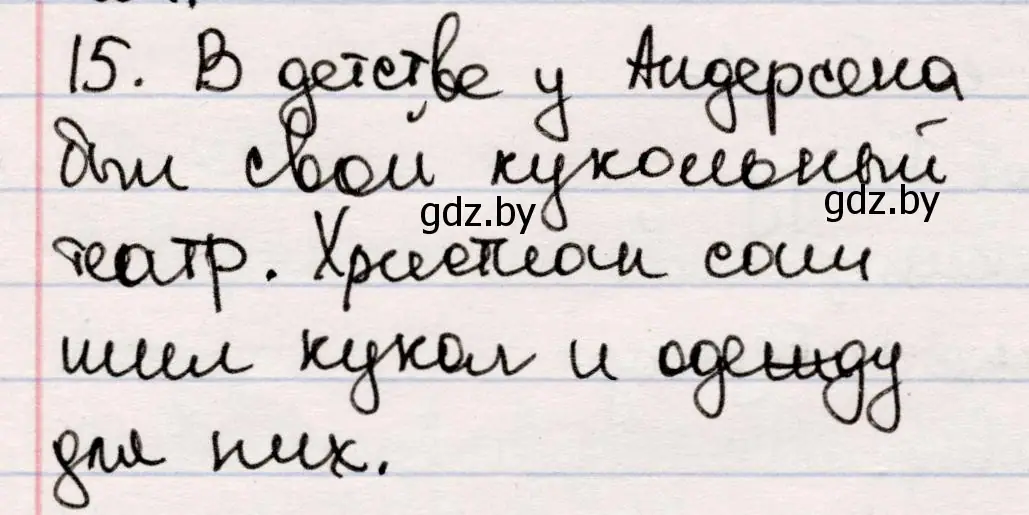 Решение номер 15 (страница 50) гдз по русской литературе 5 класс Мушинская, Перевозная, учебник 1 часть