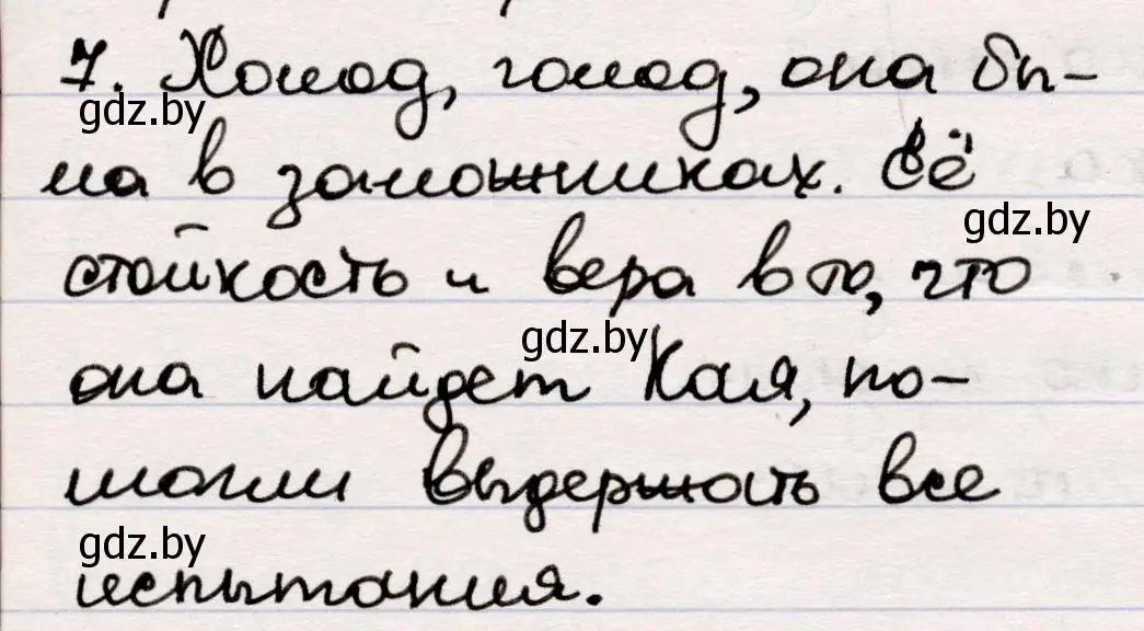 Решение номер 7 (страница 49) гдз по русской литературе 5 класс Мушинская, Перевозная, учебник 1 часть