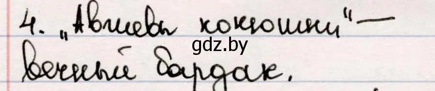 Решение номер 4 (страница 63) гдз по русской литературе 5 класс Мушинская, Перевозная, учебник 1 часть