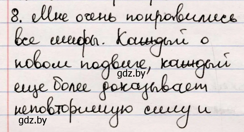 Решение номер 8 (страница 64) гдз по русской литературе 5 класс Мушинская, Перевозная, учебник 1 часть