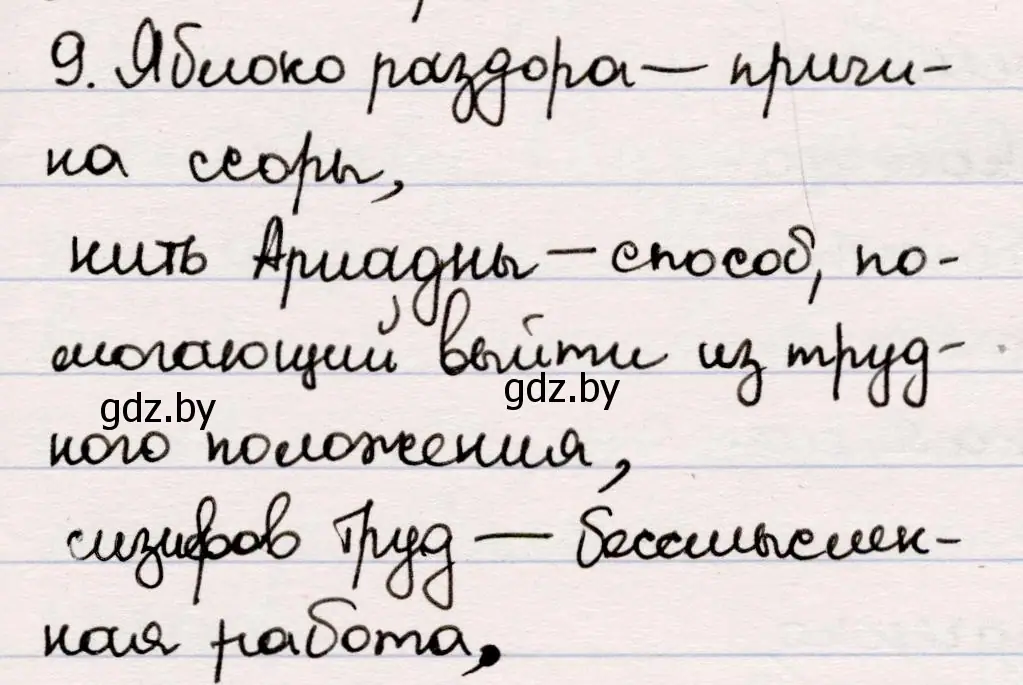 Решение номер 9 (страница 64) гдз по русской литературе 5 класс Мушинская, Перевозная, учебник 1 часть