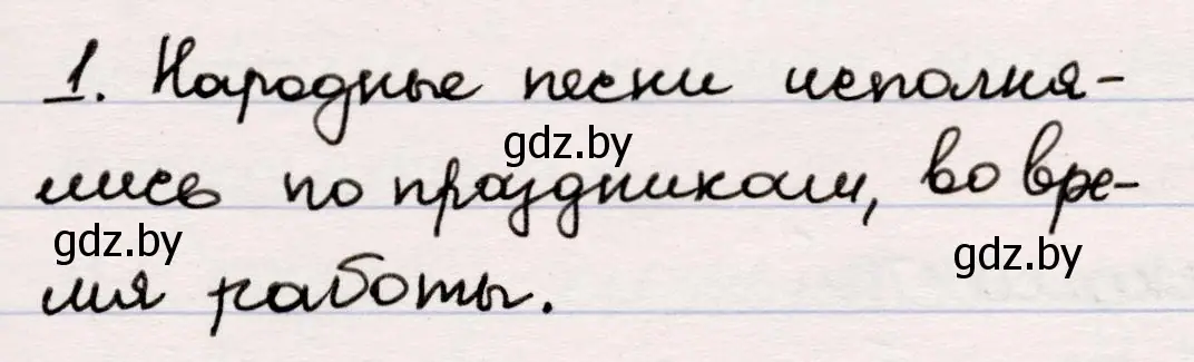 Решение номер 1 (страница 64) гдз по русской литературе 5 класс Мушинская, Перевозная, учебник 1 часть