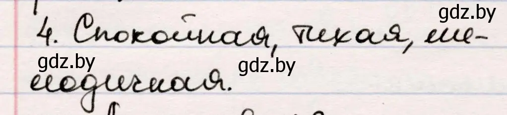 Решение номер 4 (страница 66) гдз по русской литературе 5 класс Мушинская, Перевозная, учебник 1 часть