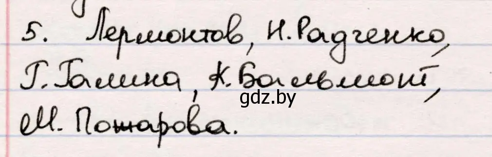 Решение номер 5 (страница 66) гдз по русской литературе 5 класс Мушинская, Перевозная, учебник 1 часть