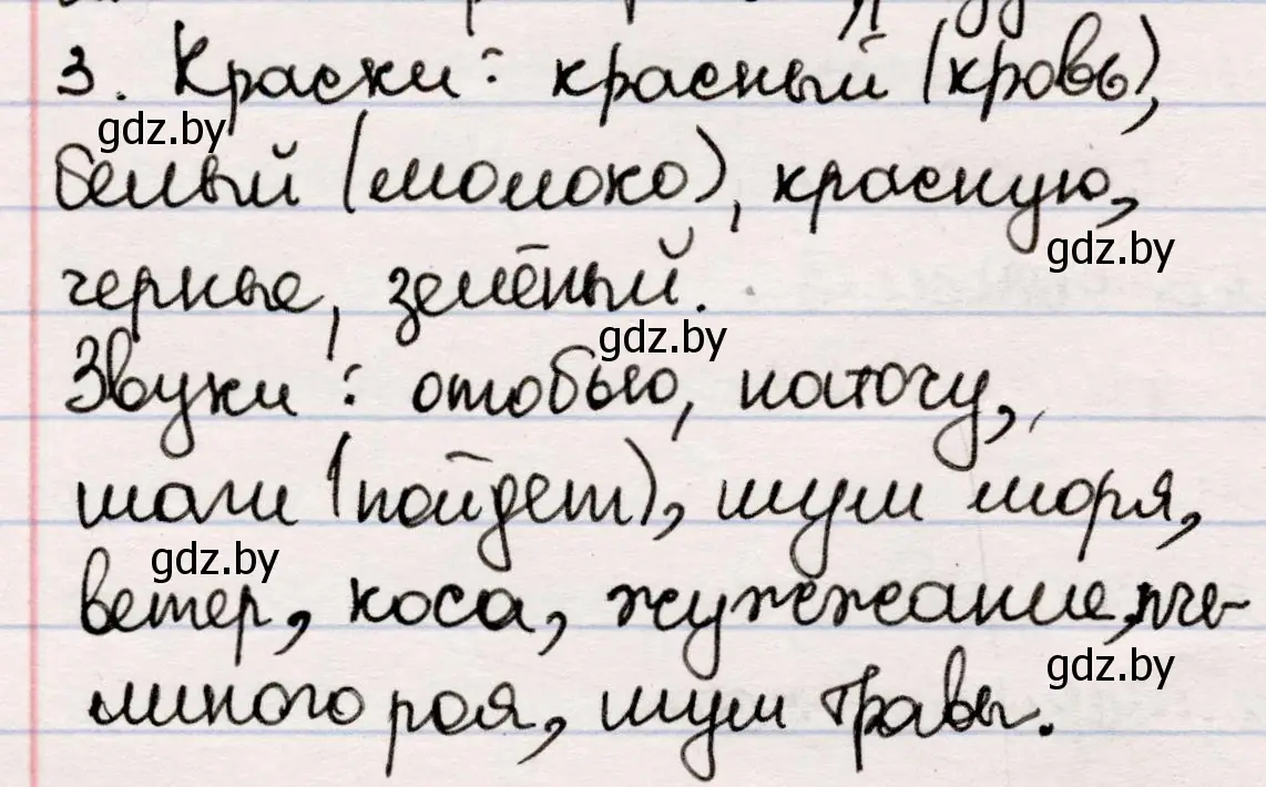 Решение номер 3 (страница 69) гдз по русской литературе 5 класс Мушинская, Перевозная, учебник 1 часть