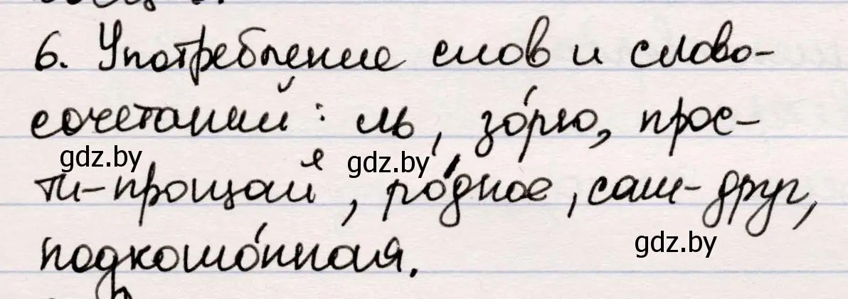 Решение номер 6 (страница 69) гдз по русской литературе 5 класс Мушинская, Перевозная, учебник 1 часть