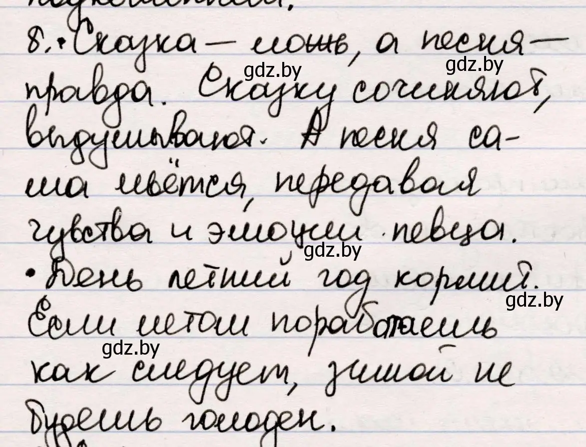 Решение номер 8 (страница 69) гдз по русской литературе 5 класс Мушинская, Перевозная, учебник 1 часть