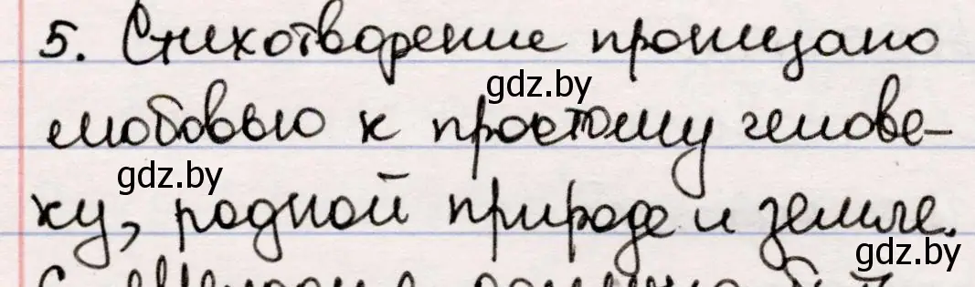 Решение номер 5 (страница 71) гдз по русской литературе 5 класс Мушинская, Перевозная, учебник 1 часть