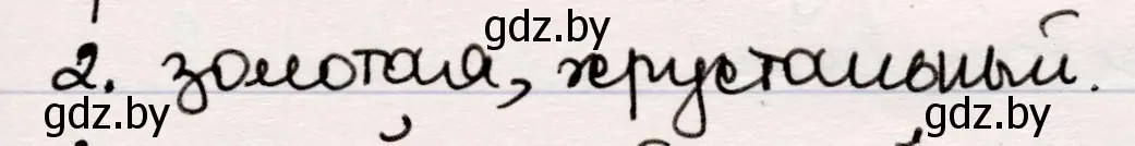 Решение номер 2 (страница 72) гдз по русской литературе 5 класс Мушинская, Перевозная, учебник 1 часть