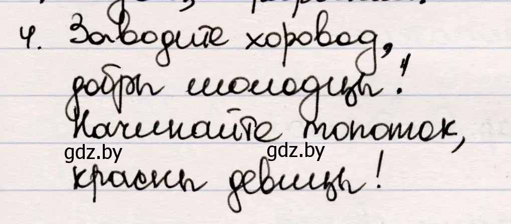 Решение номер 4 (страница 72) гдз по русской литературе 5 класс Мушинская, Перевозная, учебник 1 часть