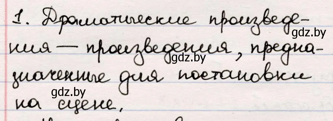 Решение номер 1 (страница 74) гдз по русской литературе 5 класс Мушинская, Перевозная, учебник 1 часть